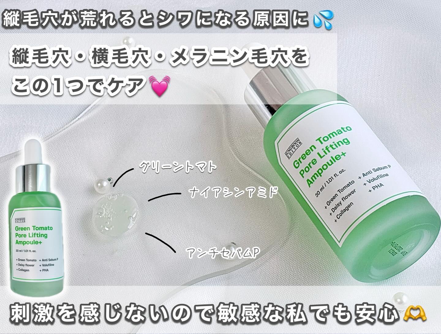 グリーントマトポアリフティングアンプル+/SUNGBOON EDITOR（成分エディター）/美容液を使ったクチコミ（2枚目）