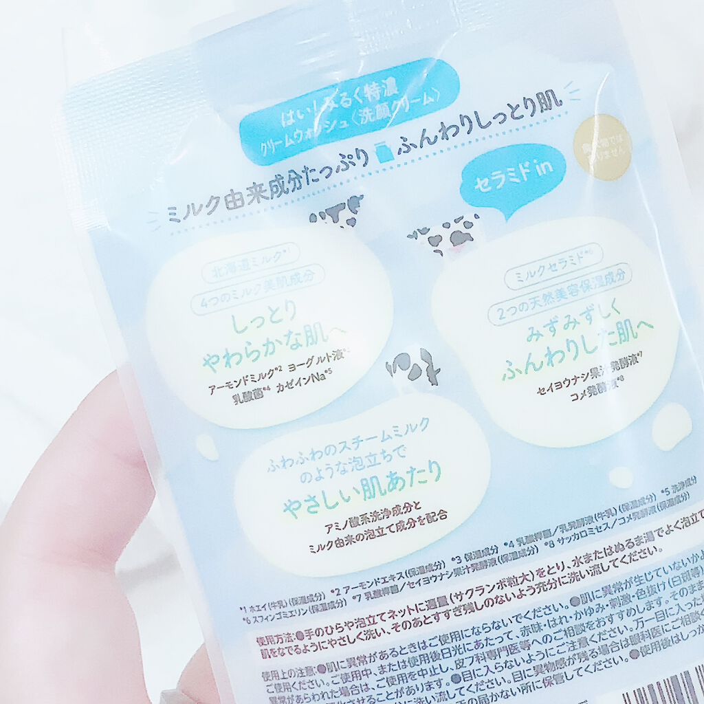 はい!みるく特濃 クリームウォッシュ/ロゼット/洗顔フォームを使ったクチコミ(2枚目)