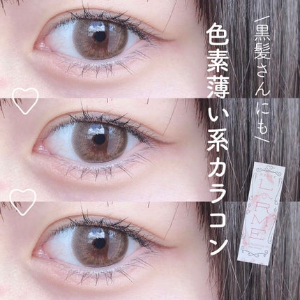 LARME MELTY SERIES(ラルムメルティシリーズ)/LARME/カラーコンタクトレンズを使ったクチコミ(1枚目)