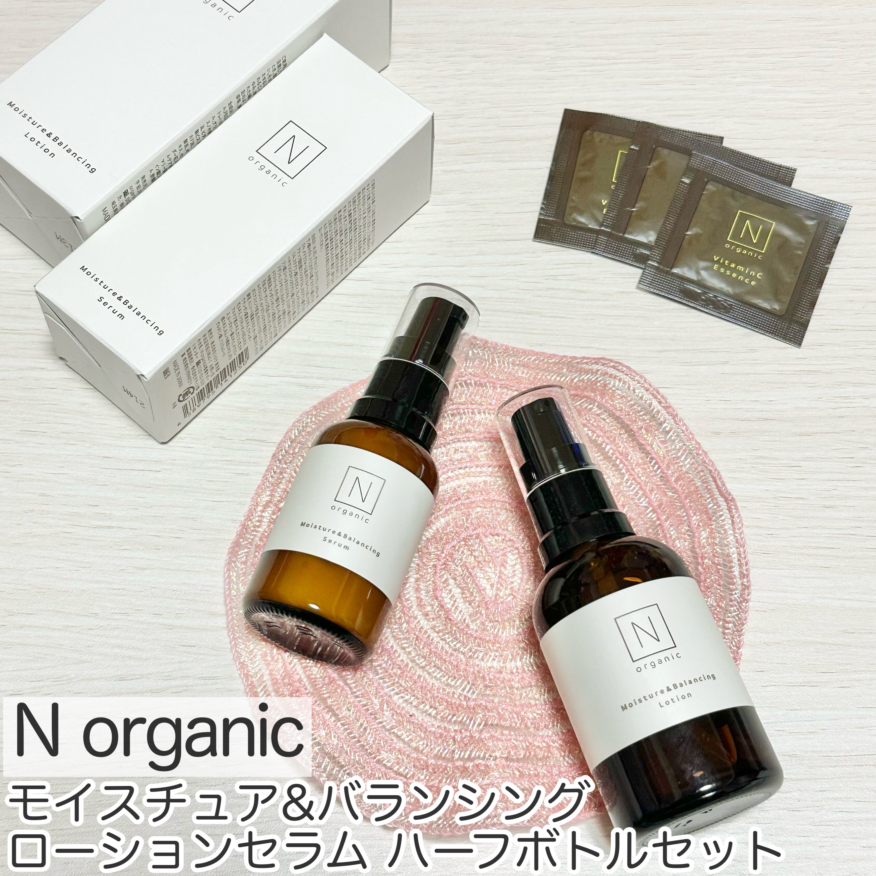 【新品】Norganic モイスチュア＆バランシングローション・セラムセット N organic モイスチュア＆バランシングローション＆セラム 2本セット N