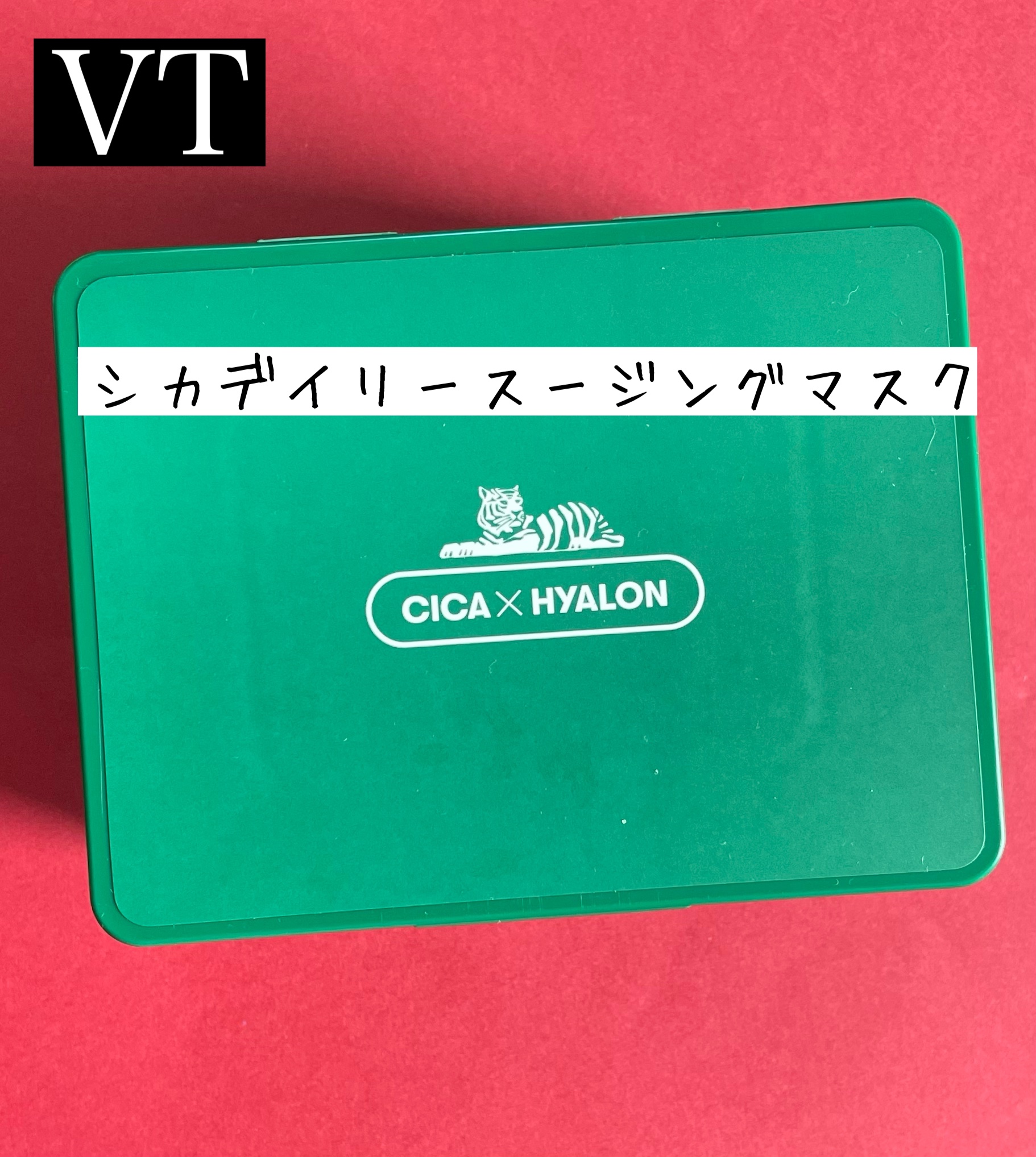 CICA デイリースージングマスク/VT/シートマスク・パックを使ったクチコミ（1枚目）