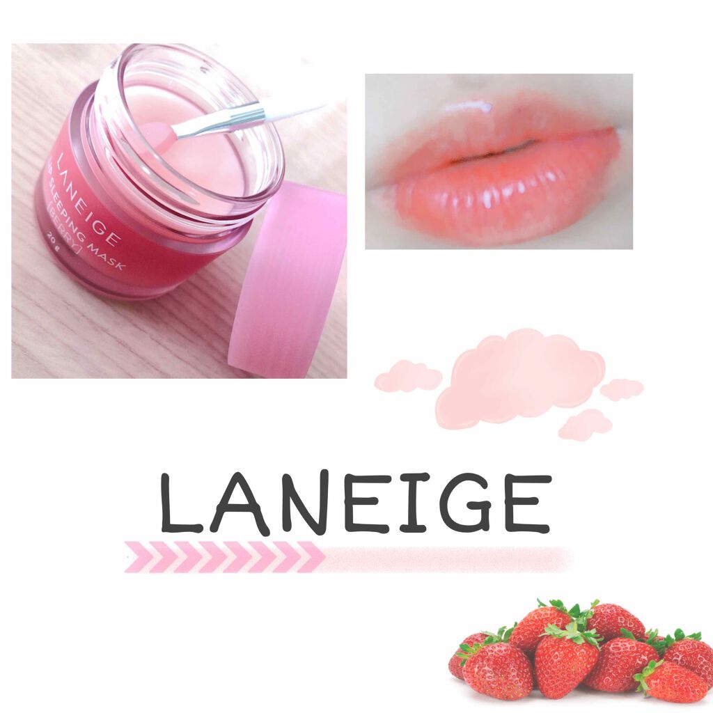 リップスリーピングマスク/LANEIGE/リップバームを使ったクチコミ（1枚目）