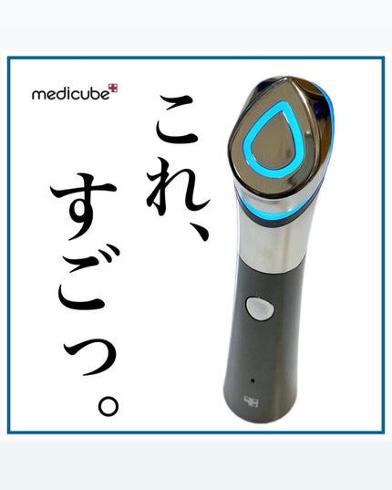 AGE-Rスキンブースターショット/MEDICUBE/美顔器・マッサージを使ったクチコミ(1枚目)