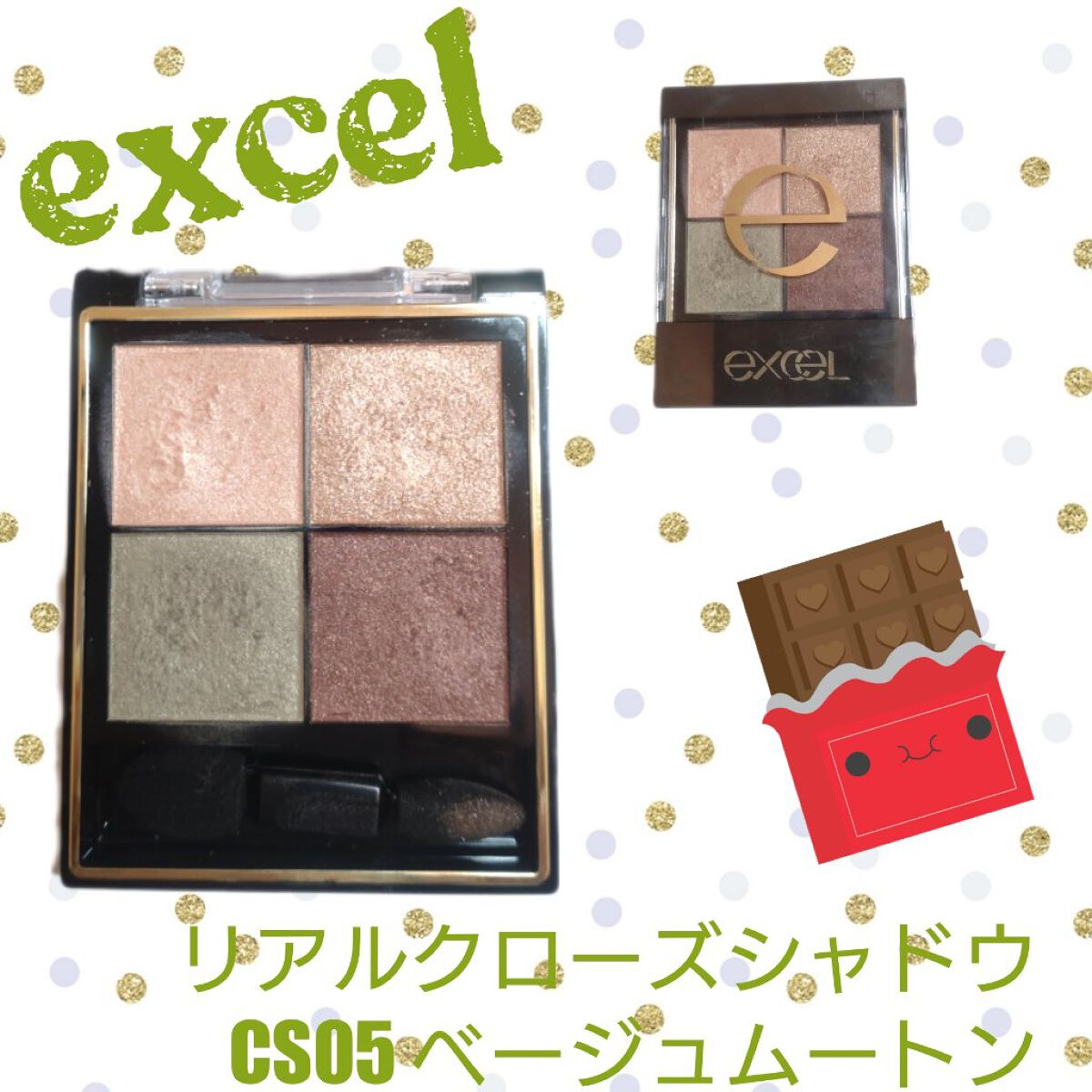 リアルクローズシャドウ/excel/アイシャドウパレットを使ったクチコミ（1枚目）