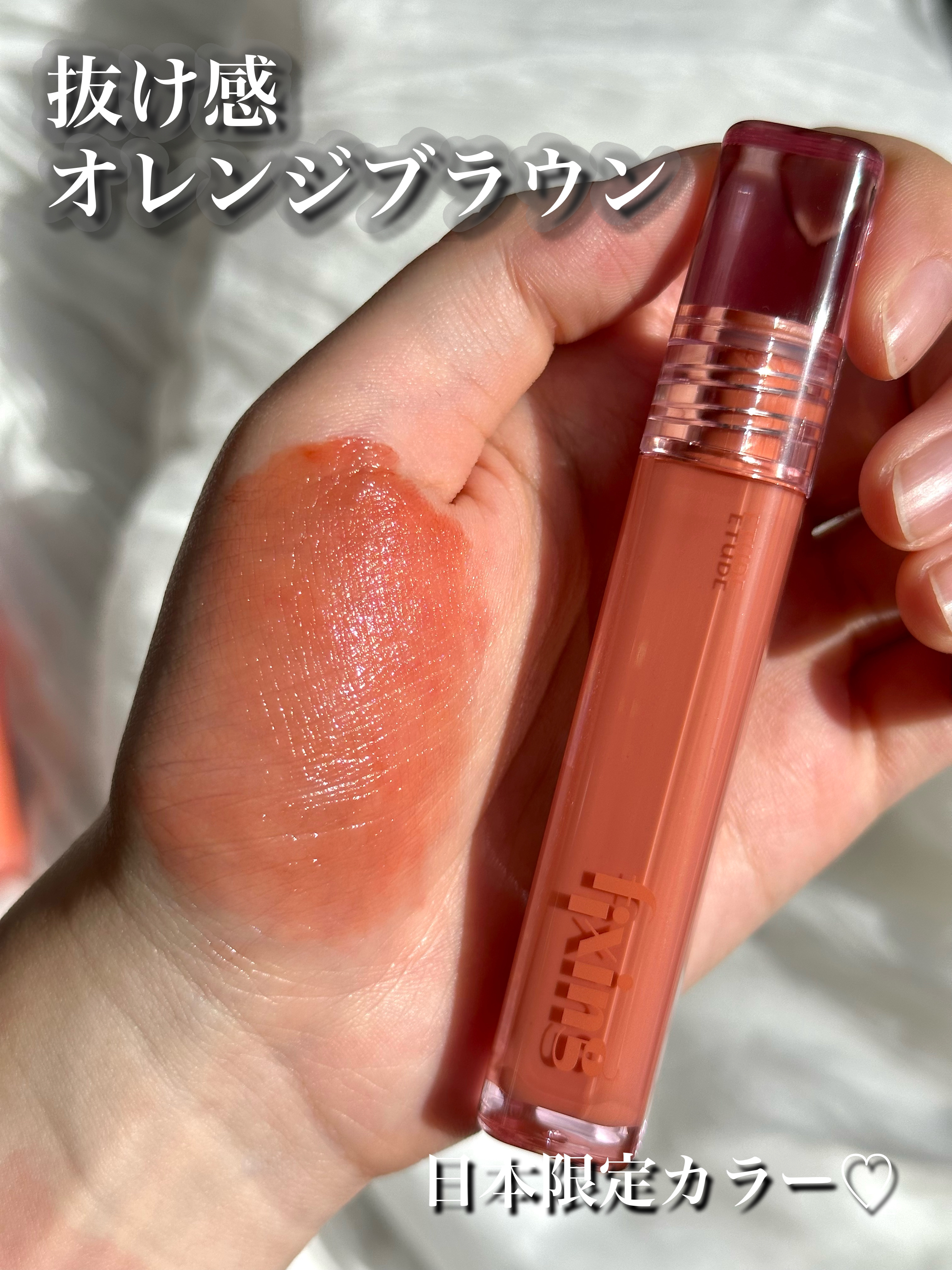 グロウ フィクシングティント シブヤグルーヴ/ETUDE/リップティントを使ったクチコミ（1枚目）