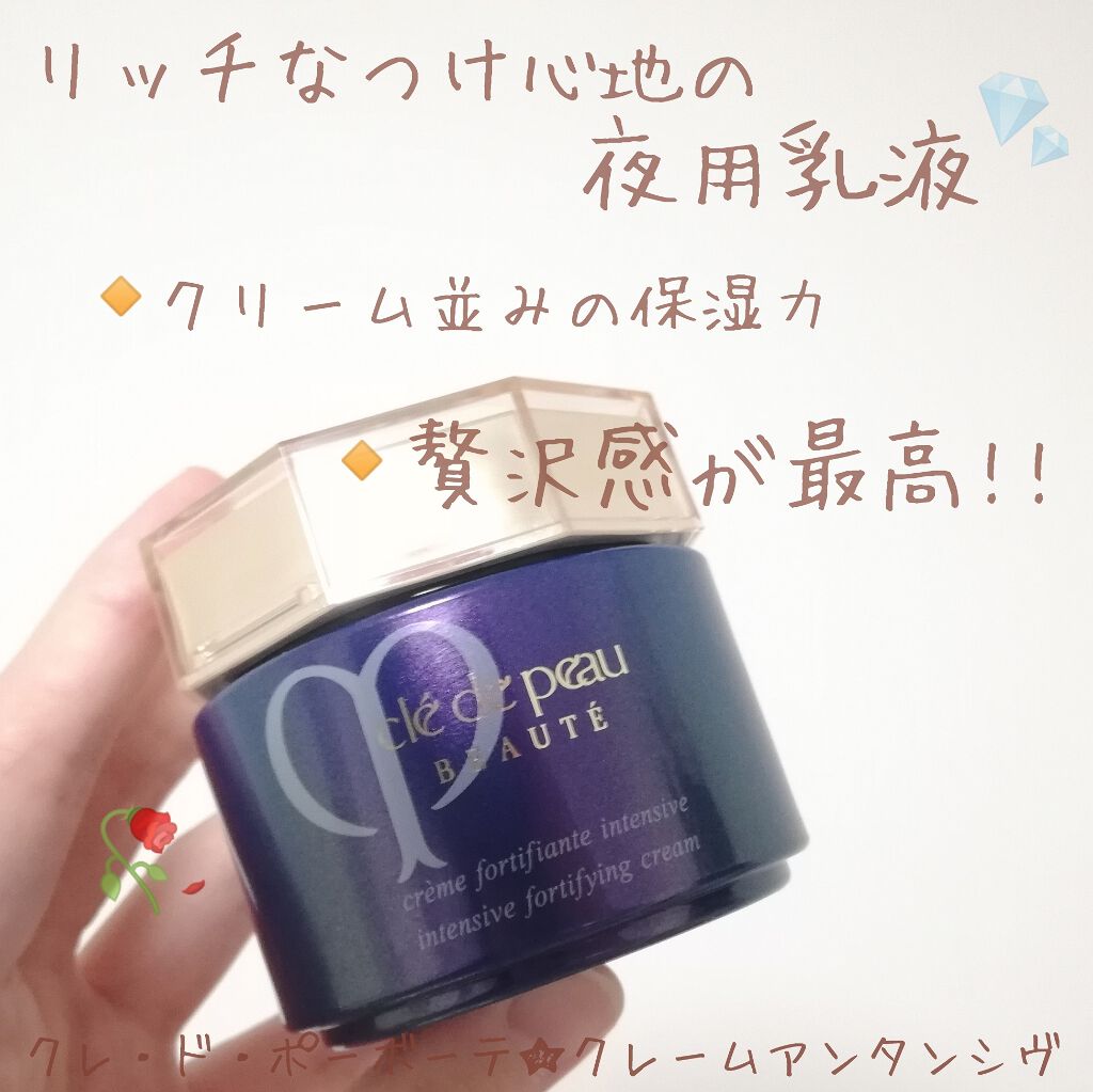 クレームアンタンシヴ/クレ・ド・ポー ボーテ/乳液を使ったクチコミ(1枚目)