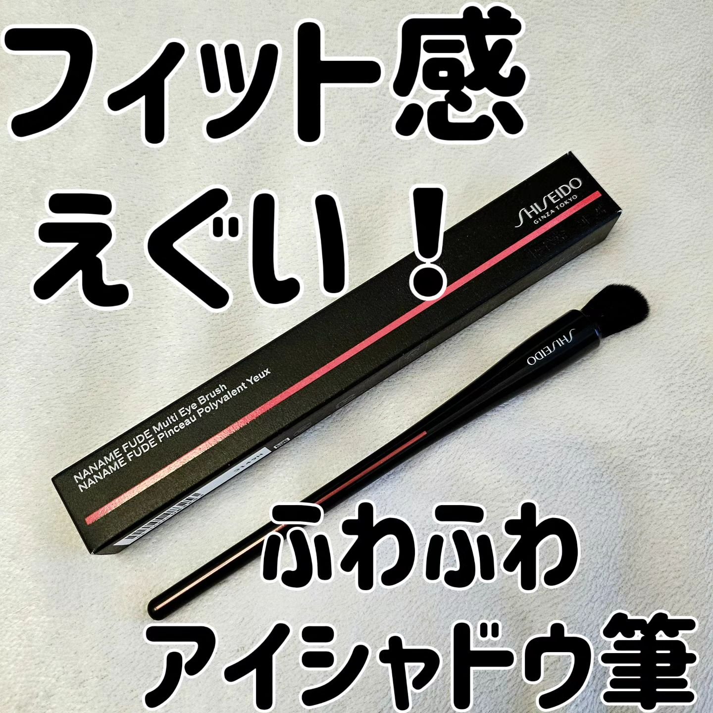 SHISEIDO HANEN FUDE アイ シェーディング ブラシのクチコミ「🖤🖤🖤

SHISEIDO
ＮＡＮＡＭＥ　ＦＵＤＥ　マルチ　アイブラシ

3,300円

目も.....」（1枚目）