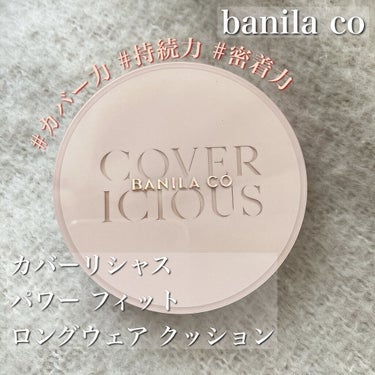 banilaco カバーリシャス パワーフィット ロングウェアクッションのクチコミ「🏷‪‪‪‪‬ banilaco

カバーリシャス パワーフィット ロングウェアクッション
 #.....」（1枚目）