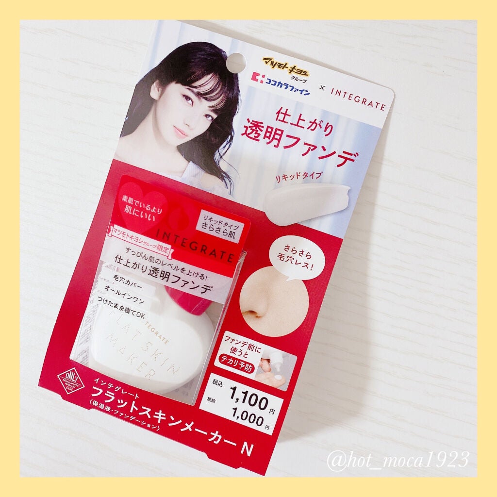フラットスキンメーカー N/インテグレート/リキッドファンデーションを使ったクチコミ(2枚目)