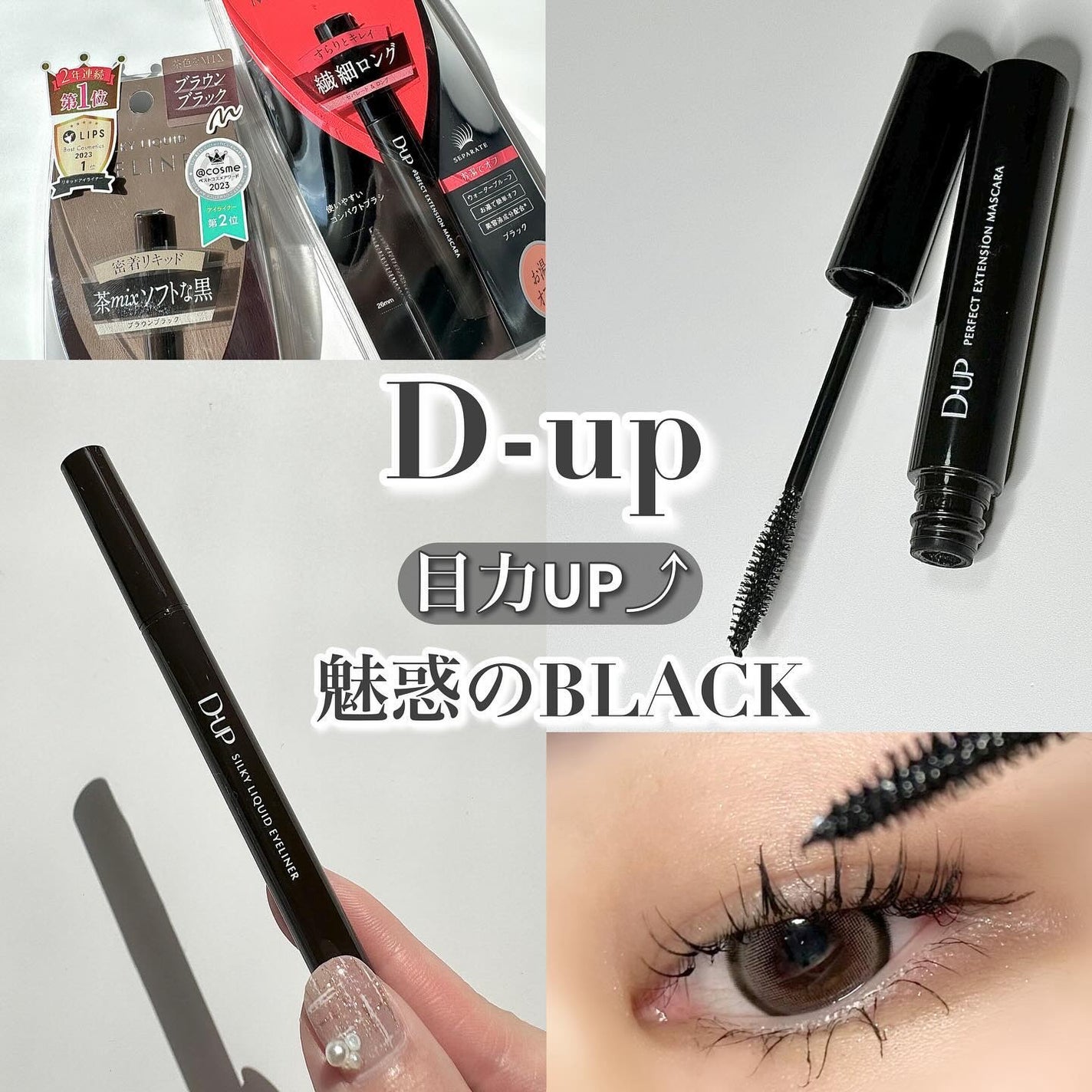 パーフェクトエクステンション マスカラ for カール/D-UP/マスカラを使ったクチコミ(1枚目)