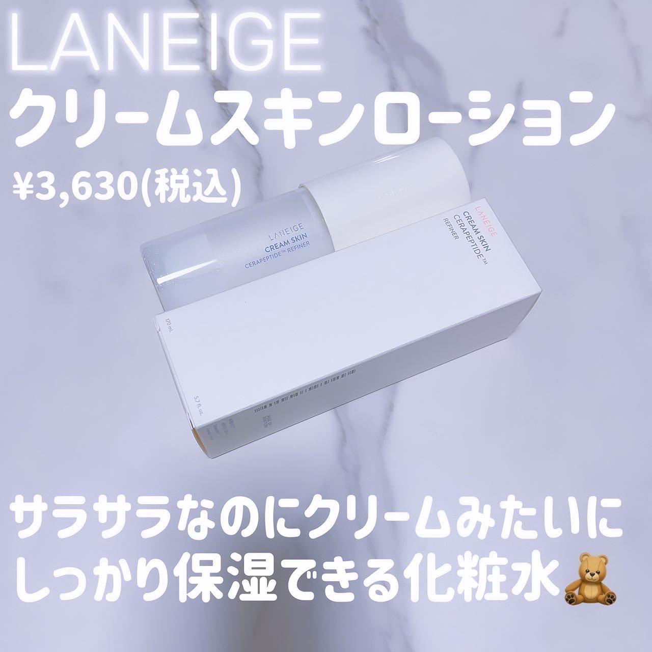 クリームスキン ローション/LANEIGE/化粧水を使ったクチコミ（1枚目）