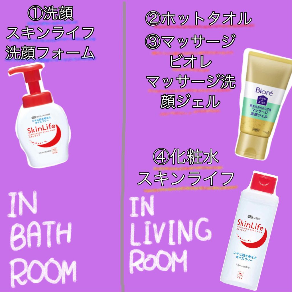 薬用化粧水/スキンライフ/化粧水を使ったクチコミ(1枚目)