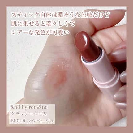アンドバイロムアンド グラッシーバーム/&nd by rom&nd/口紅を使ったクチコミ(2枚目)