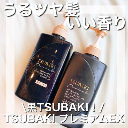プレミアムEX インテンシブリペア <シャンプー>/コンディショナー<ヘアトリートメント> /TSUBAKI/市販シャンプーを使ったクチコミ(1枚目)