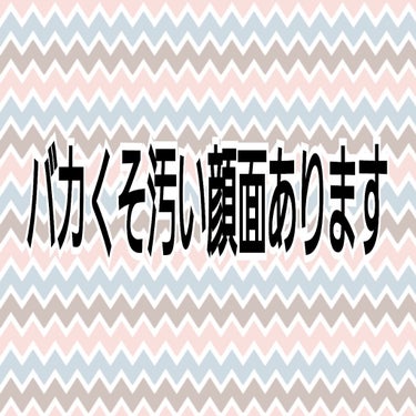 語らせて欲しい。(愚痴みたいなもんやないか)
ま〜た肌荒れしたよ辛い生きていけない実家帰りたいエ〜ンのまっぴょんだよHAHAHA
前回の投稿でマシになったイエ〜イふぅ〜<(^o^)>とか言ってたくせに過