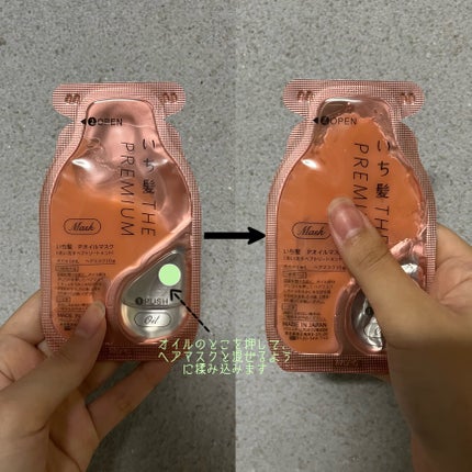 いち髪 THE PREMIUM Wケアブースター美容オイルマスク/いち髪/ヘアマスク・ヘアパックを使ったクチコミ(3枚目)