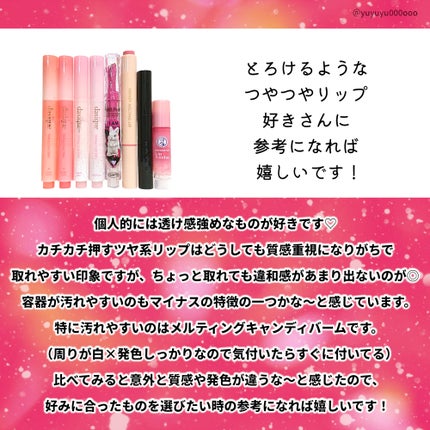 メルティングキャンディーバーム/dasique/口紅を使ったクチコミ(10枚目)
