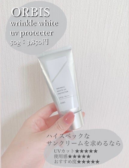 オルビス リンクルホワイト UVプロテクター/オルビス/日焼け止めクリームを使ったクチコミ(1枚目)
