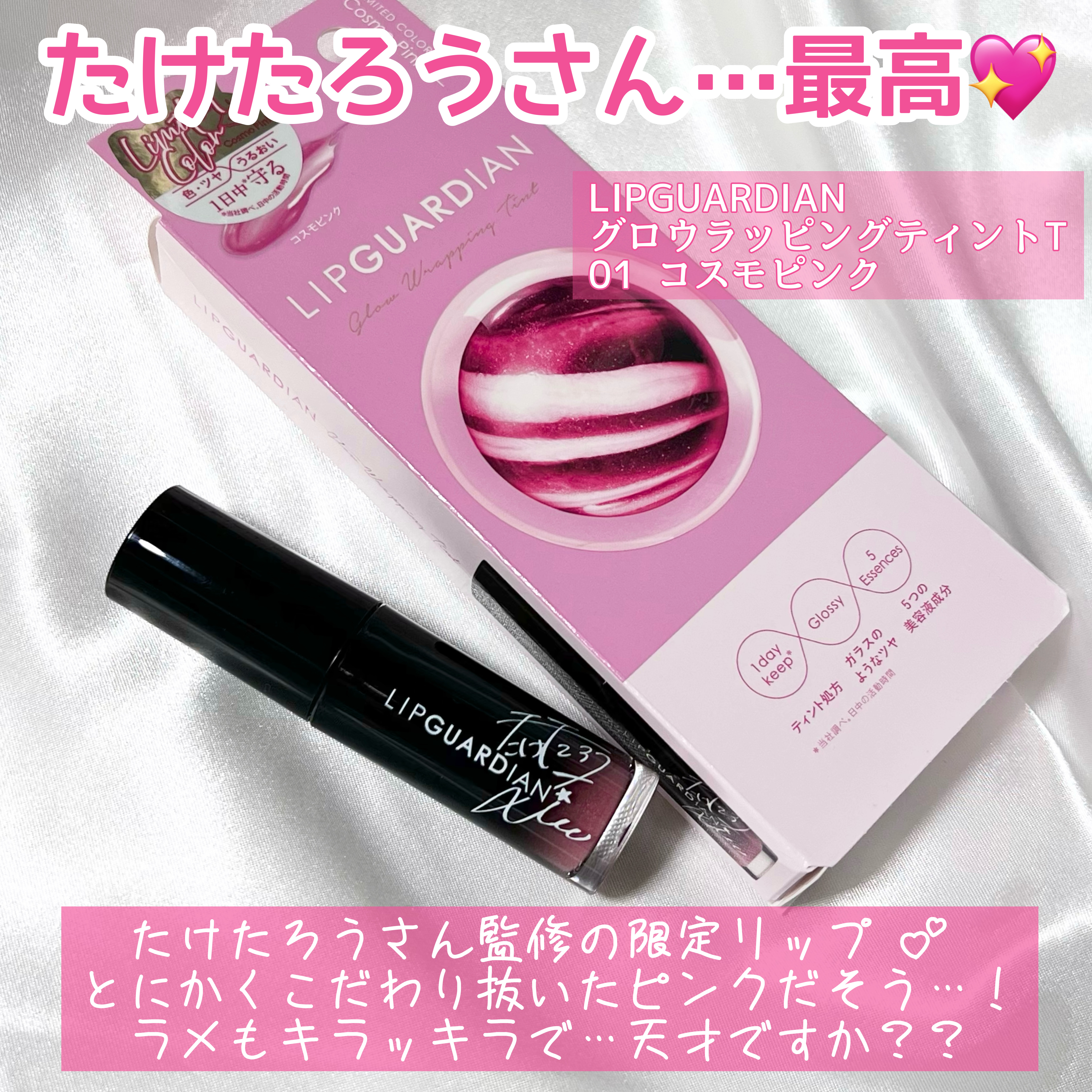 グロウラッピングティント/LIPGUARDIAN/リップティントを使ったクチコミ（2枚目）