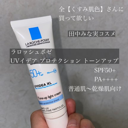UVイデア XL プロテクショントーンアップ/ラ ロッシュ ポゼ/日焼け止めクリームを使ったクチコミ(1枚目)