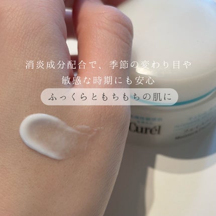 潤浸保湿 フェイスクリーム/キュレル/フェイスクリームを使ったクチコミ(3枚目)