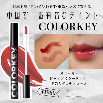 シャインミラーティント/COLORKEY/リップティントを使ったクチコミ(1枚目)