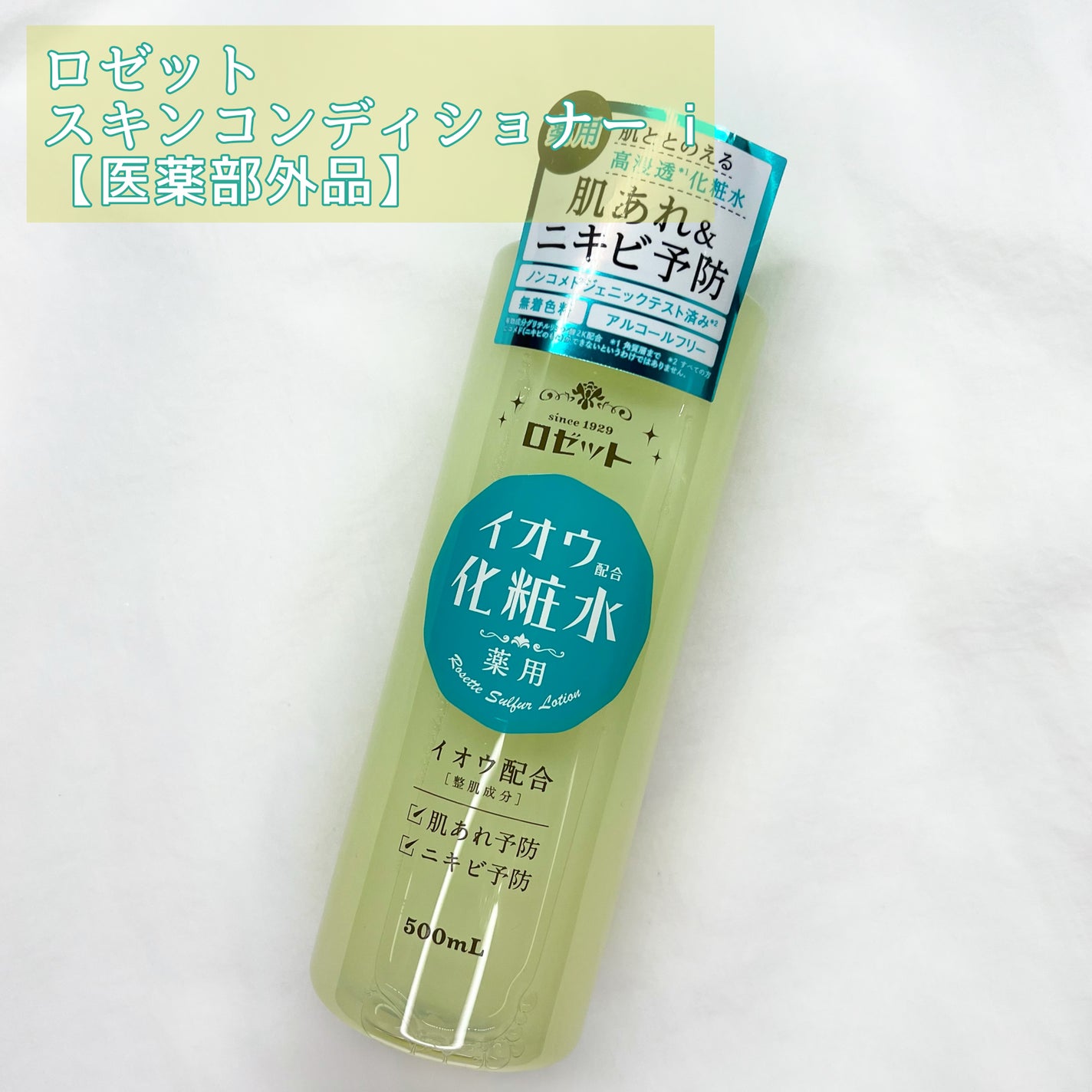 ロゼット スキンコンディショナーi/ロゼット/化粧水を使ったクチコミ(2枚目)