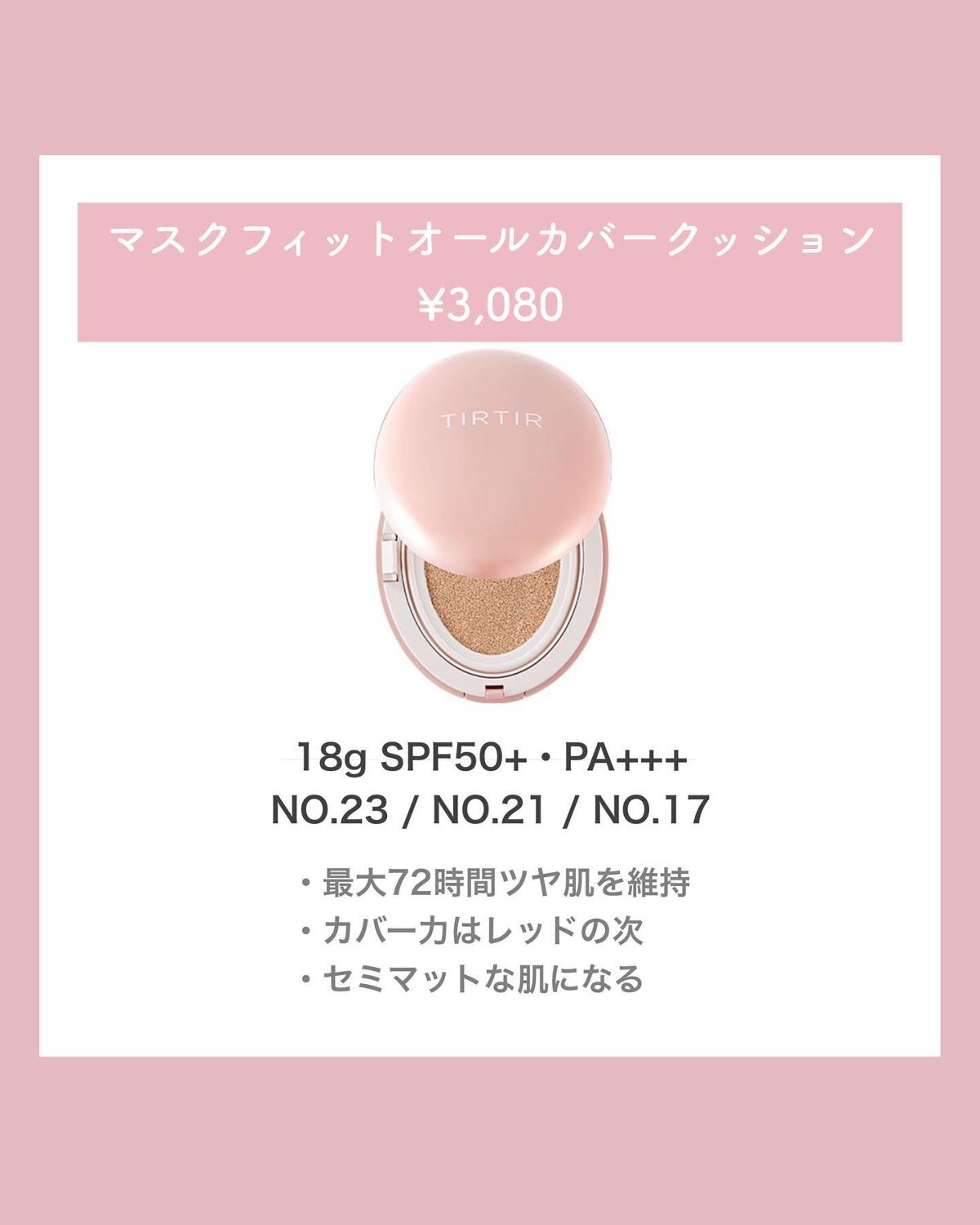 マスクフィットクッション/TIRTIR(ティルティル)/クッションファンデーションを使ったクチコミ（3枚目）