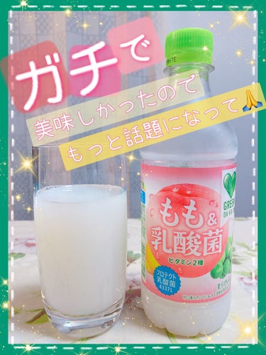 サントリー グリーンダカラのクチコミ「グリーンダカラの『もも＆乳酸菌』めちゃくちゃ美味しいですね😍！？

期待以上でハマりそうです🍑.....」（1枚目）