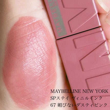 SPステイ ヴィニルインク/MAYBELLINE NEW YORK/口紅を使ったクチコミ(2枚目)