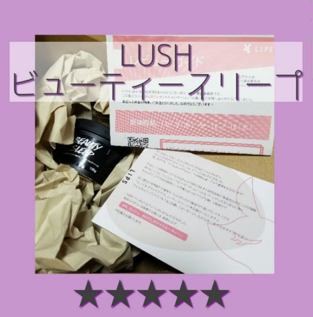 ビューティ スリープ/ラッシュ/洗い流すパック・マスクを使ったクチコミ(1枚目)