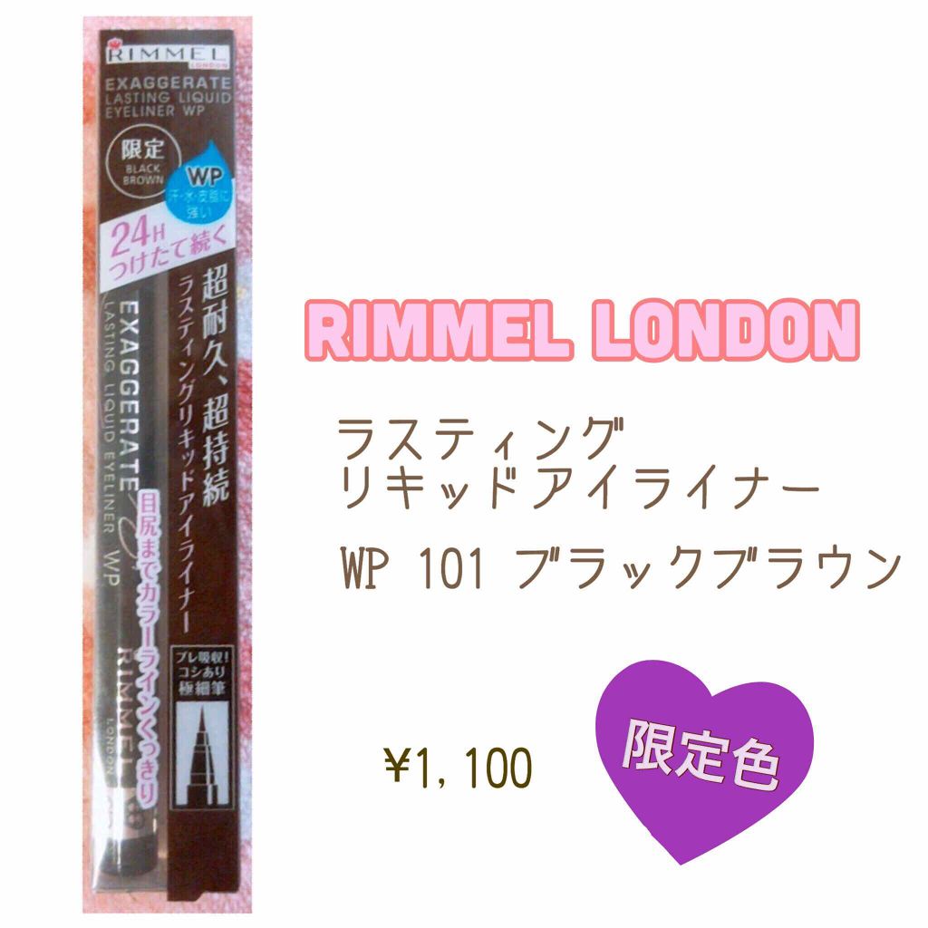 エグザジェレート ラスティングリキッドアイライナー WP/リンメル ロンドン/リキッドアイライナーを使ったクチコミ(2枚目)