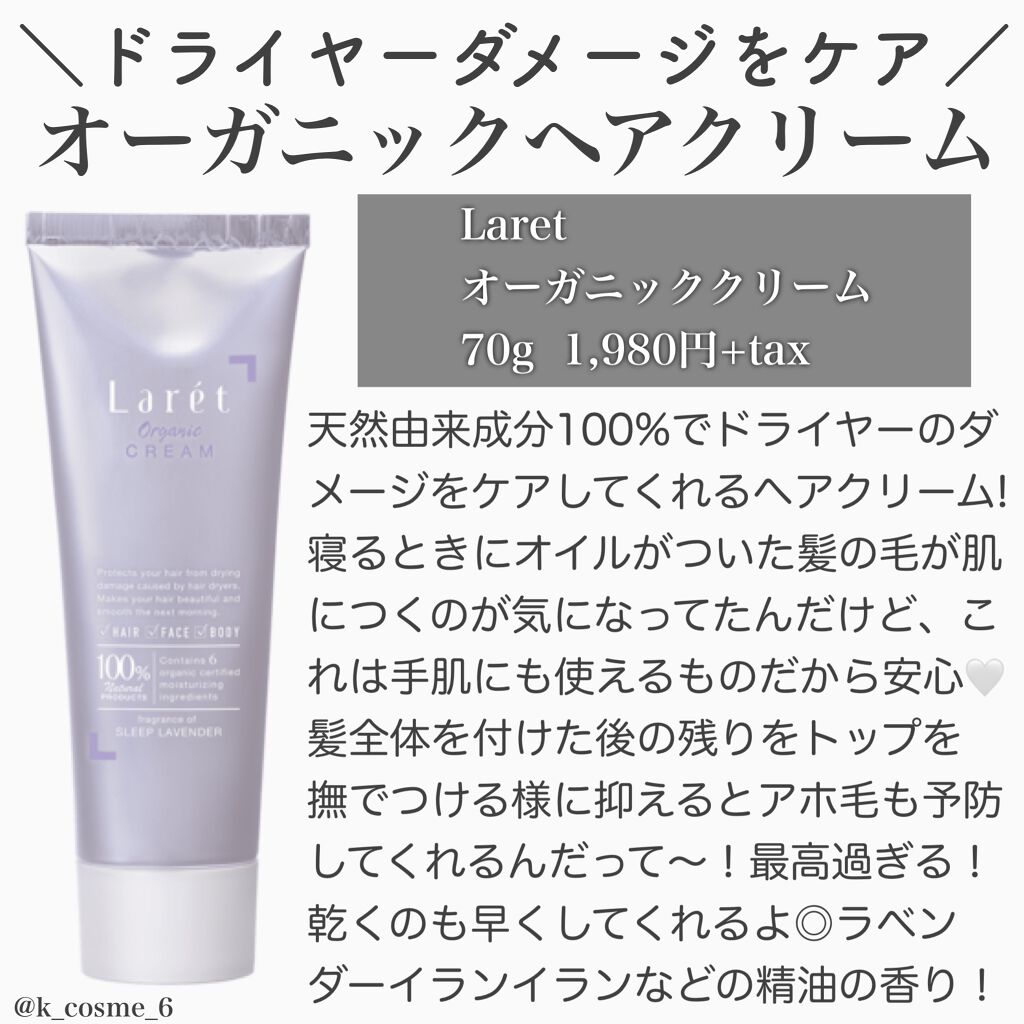 オーガニッククリーム/Laret/ヘアワックス・クリームを使ったクチコミ（1枚目）