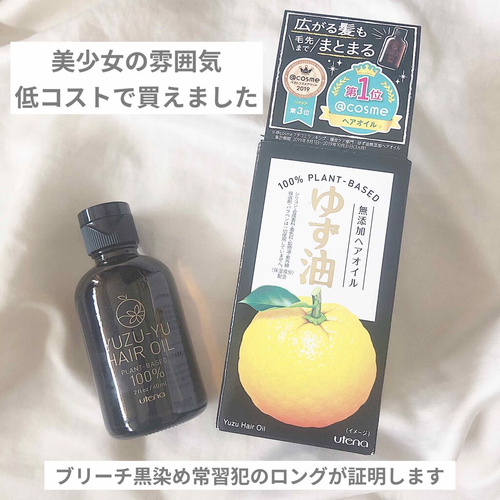 ヘアオイル/ゆず油/ヘアオイルを使ったクチコミ（1枚目）