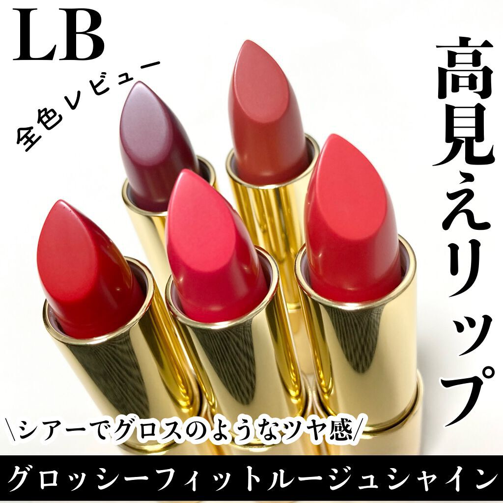 グロッシーフィットルージュ シャイン GRS-4・ビターカシス/LB/口紅を使ったクチコミ（1枚目）