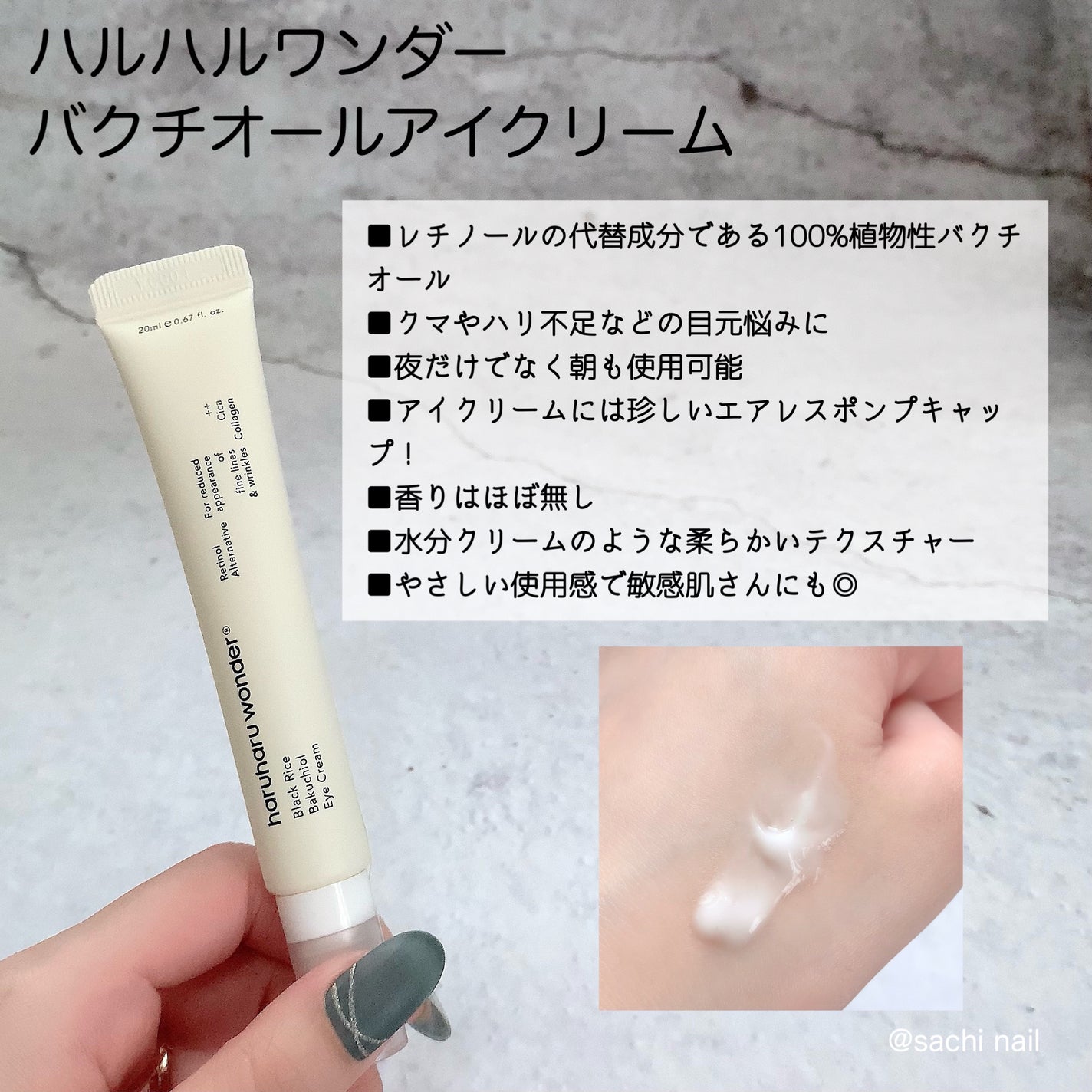 ブラックライスバクチオールアイクリーム/haruharu wonder/アイケア・アイクリームを使ったクチコミ(2枚目)