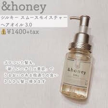 いつもと、編集変えて見ました!!


私が約１ヶ月、&honeyの
シルキー　スムースモイスチャー　
ヘアオイル　3.0を使ってみて、
メリットとデメリットを
まとめてみたので是非
見てみてください!!