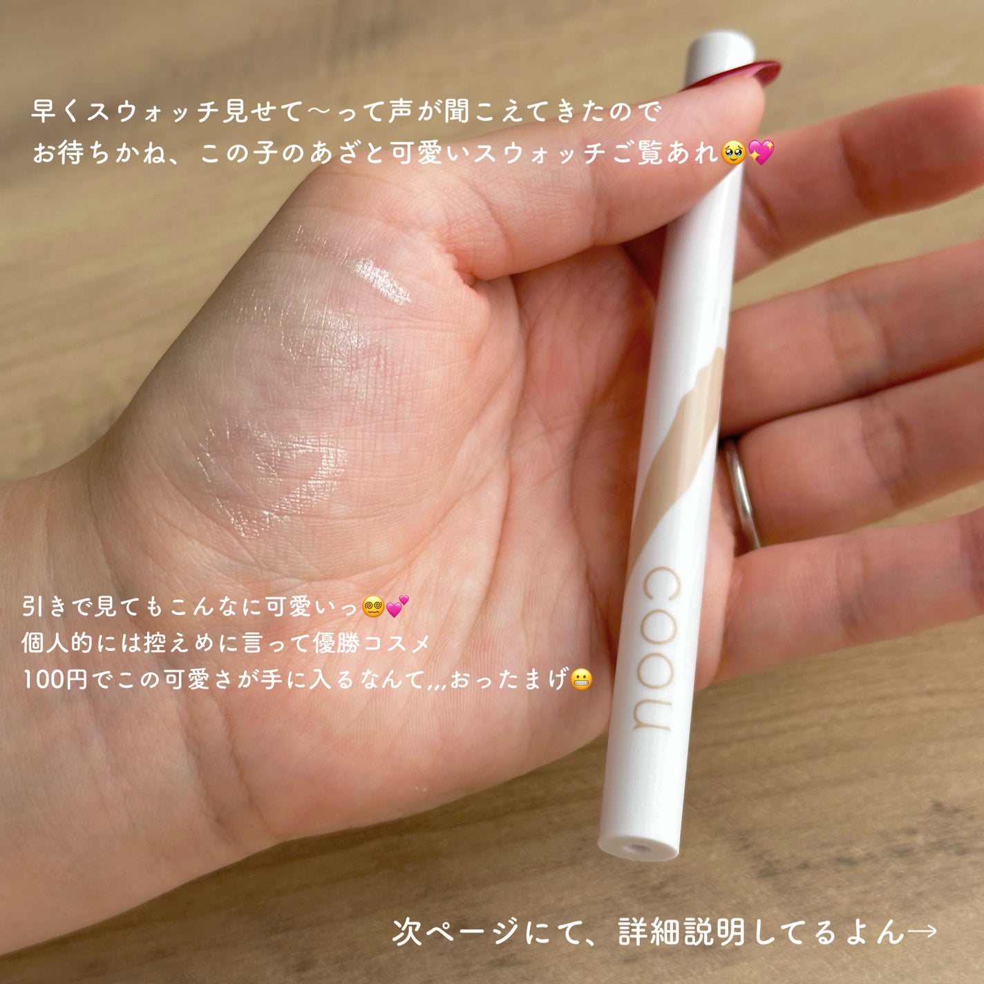 涙袋アイシャドウ(ステックアイシャドウ)/coou/スティックアイシャドウを使ったクチコミ(4枚目)