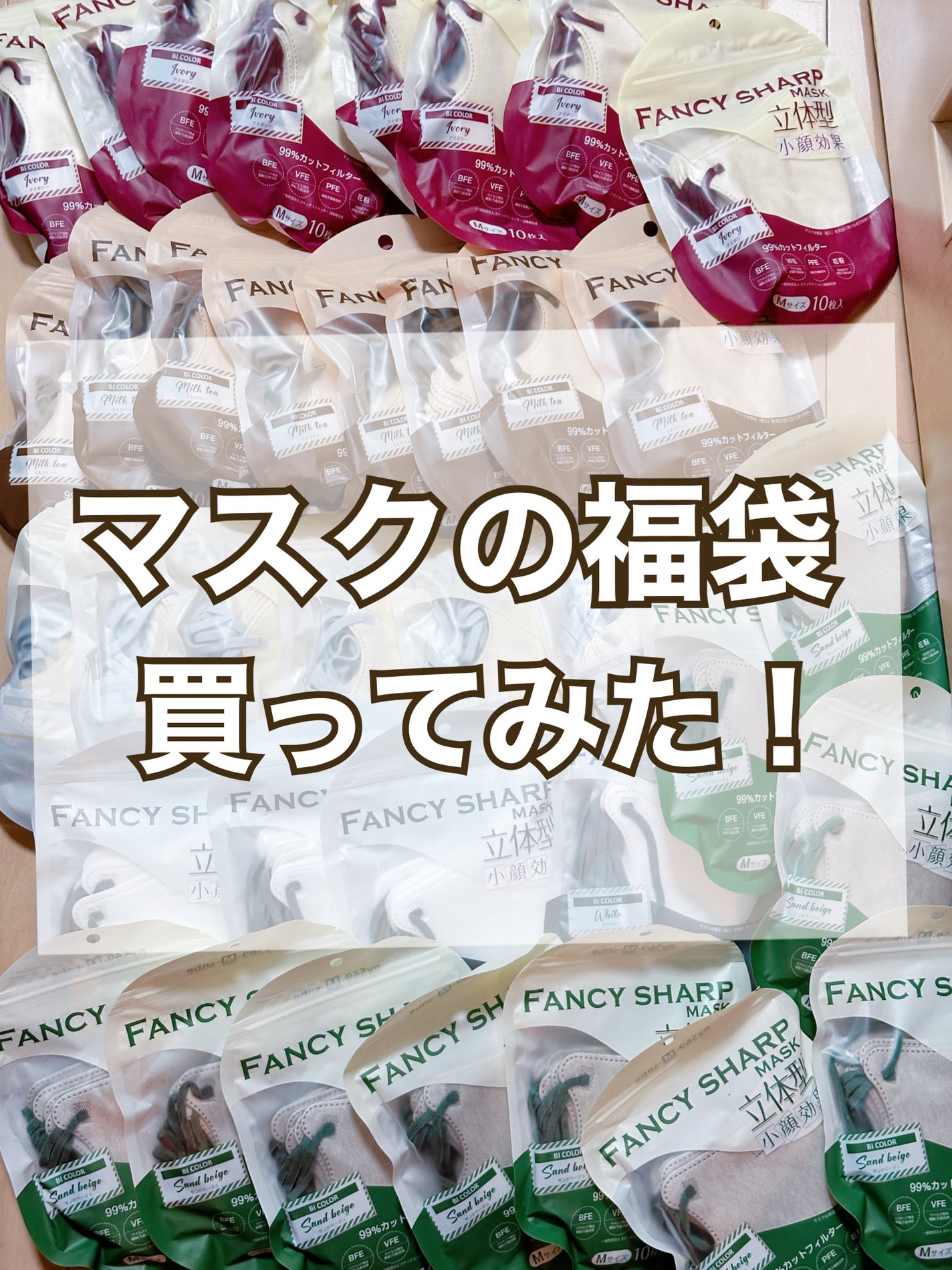 マスク/FANCY SHARP MASK/マスクを使ったクチコミ(1枚目)