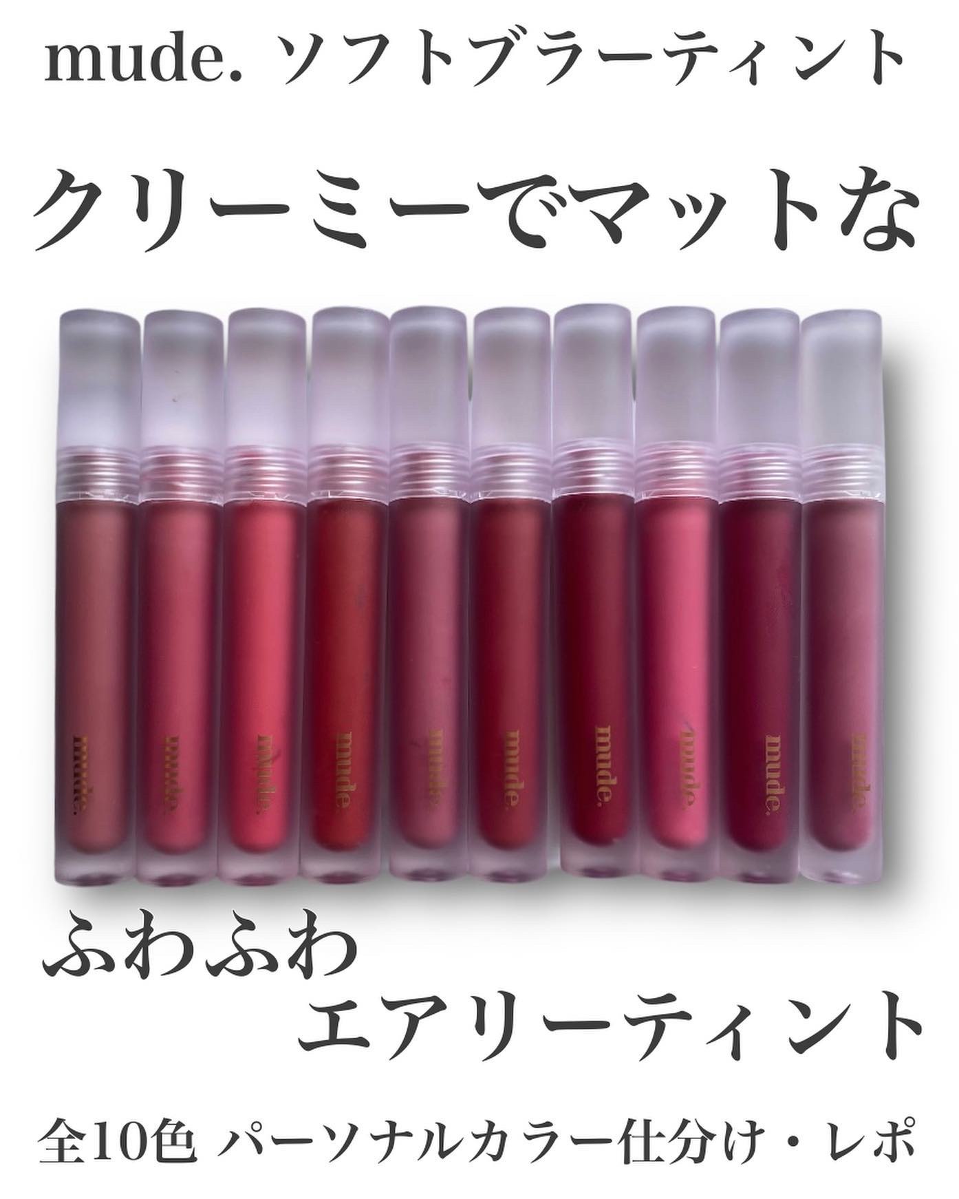 ソフトブラーティント/mude./リップティントを使ったクチコミ（1枚目）