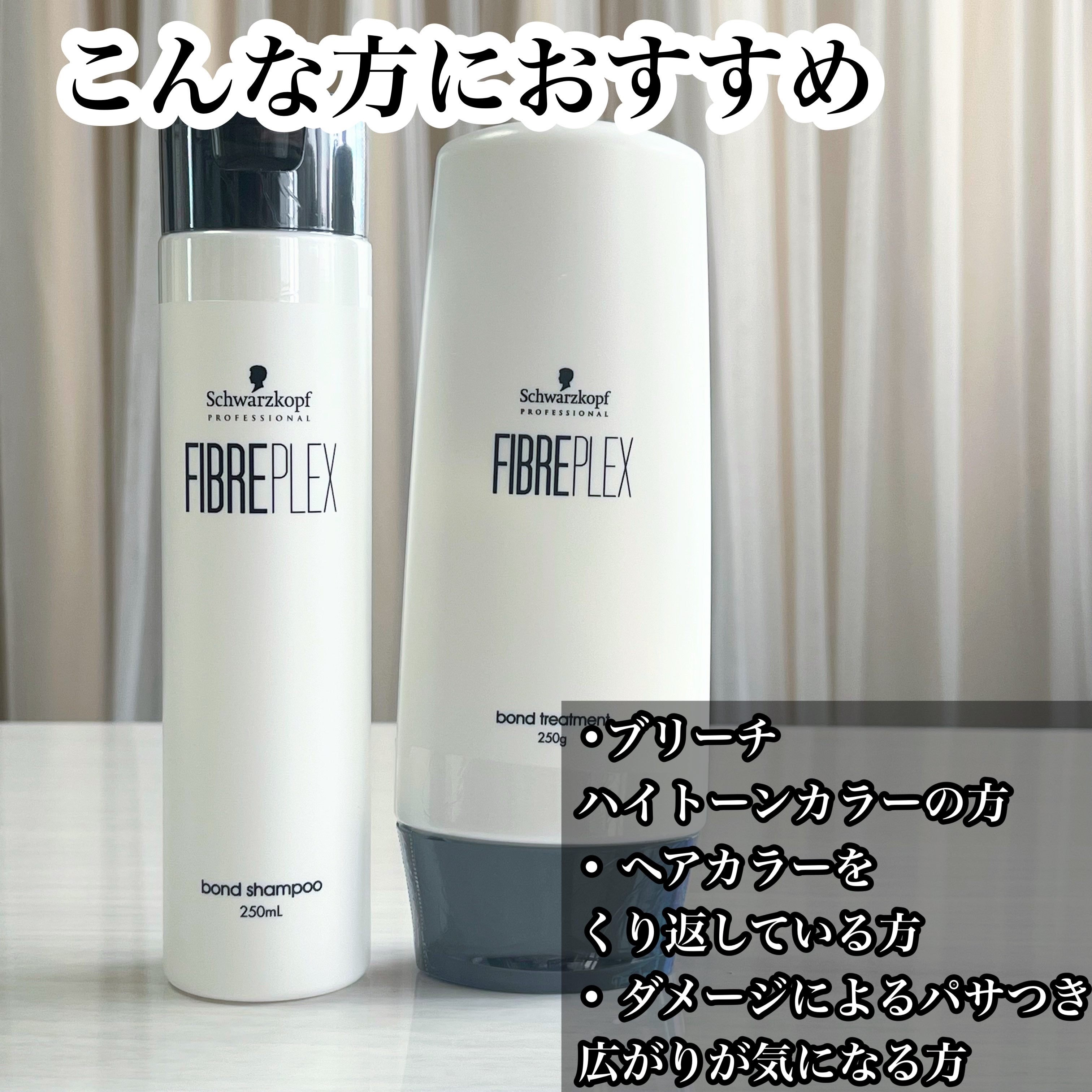ファイバープレックス ボンド シャンプー/ボンド トリートメント/シュワルツコフ プロフェッショナル/サロンシャンプーを使ったクチコミ（2枚目）
