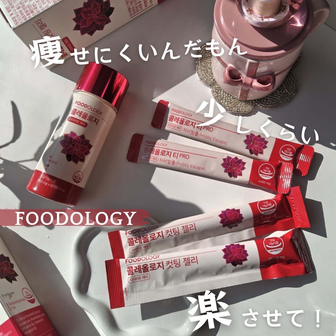 コレオロジーティー/FOODOLOGY/ドリンクを使ったクチコミ（1枚目）