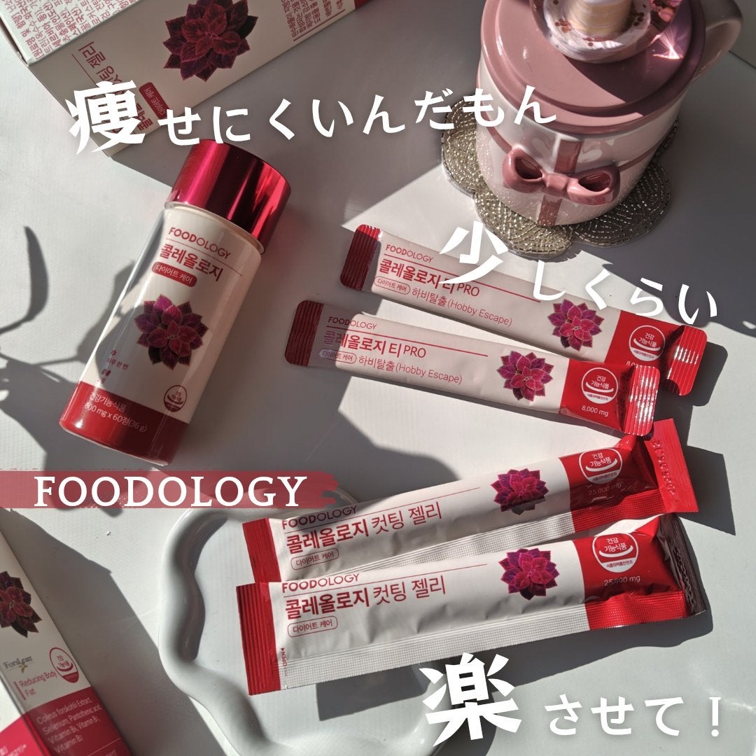 コレオロジーティー/FOODOLOGY/ドリンクを使ったクチコミ(1枚目)