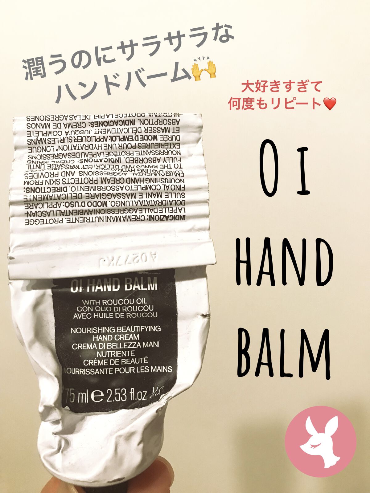 オイ ハンドバーム/ダヴィネス/ハンドクリームを使ったクチコミ（1枚目）