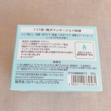 しっとり毛穴ケアクレンジングバーム/ダヴ/クレンジングバームを使ったクチコミ(4枚目)