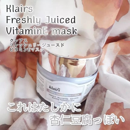 フレッシュリージュースドビタミンEマスク(90g)/Klairs/フェイスクリームを使ったクチコミ(1枚目)