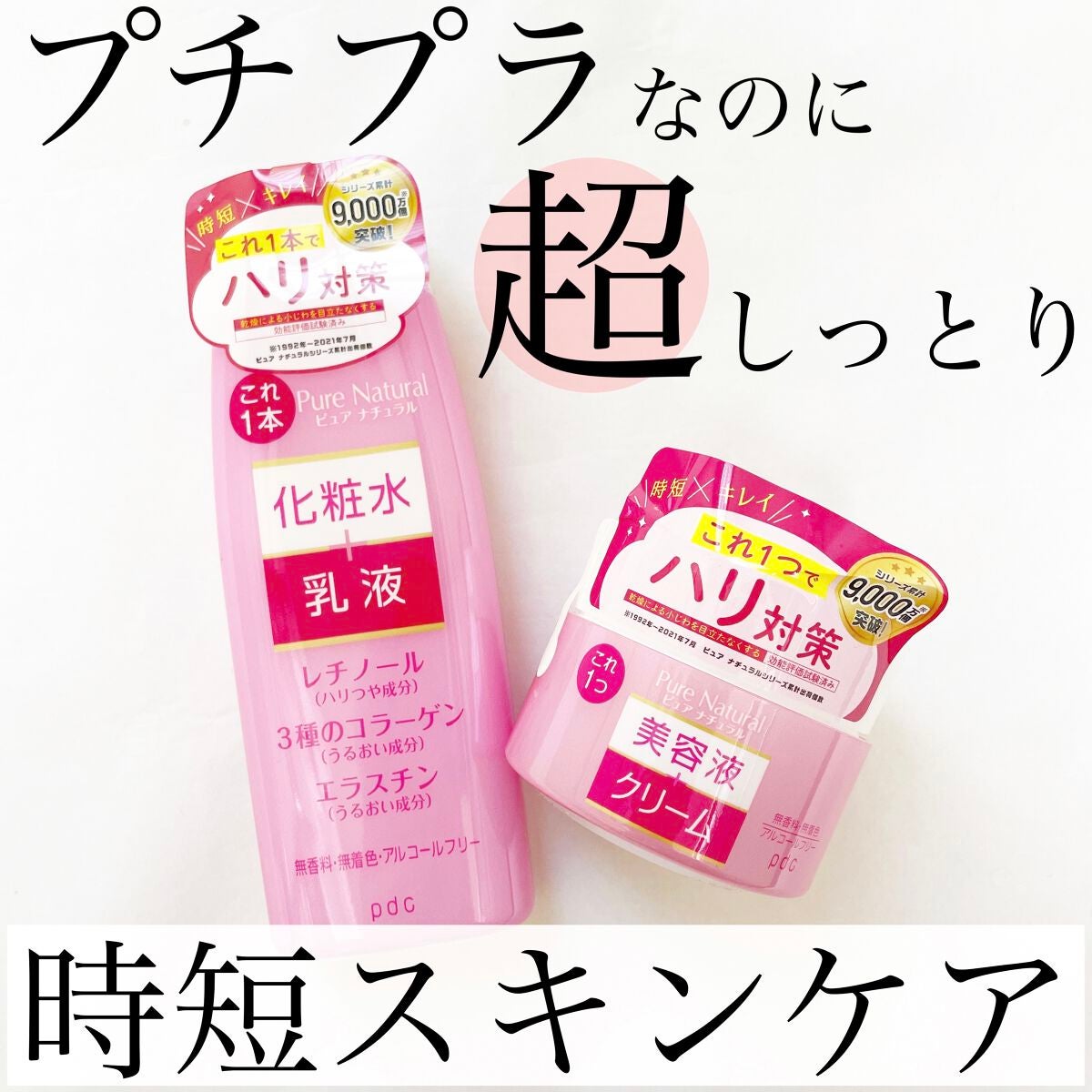 ピュア ナチュラル エッセンスローション リフト /pdc/オールインワン化粧品を使ったクチコミ(1枚目)