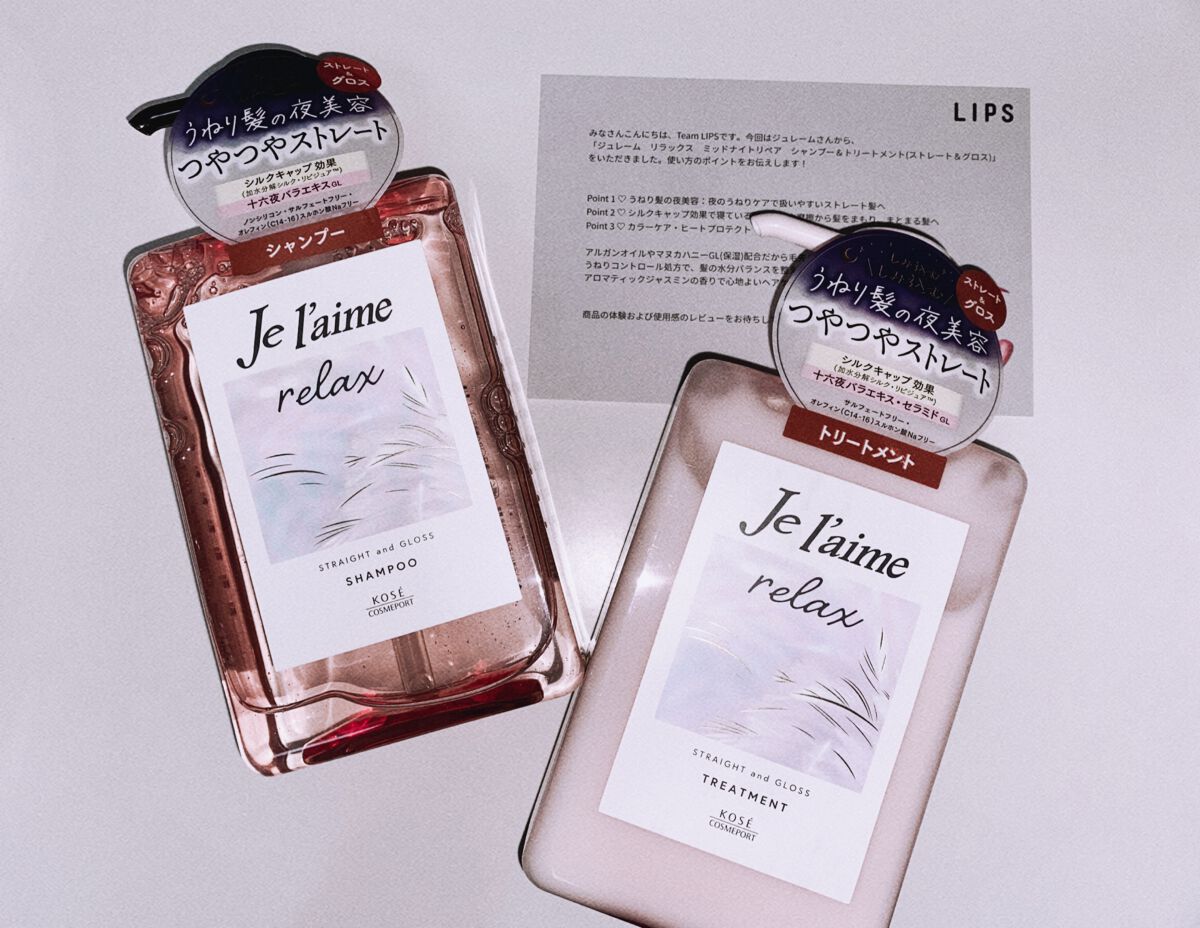 リラックス ミッドナイトリペア シャンプー/ヘアトリートメント (ストレート&グロス)/Je l'aime/市販シャンプーを使ったクチコミ(1枚目)