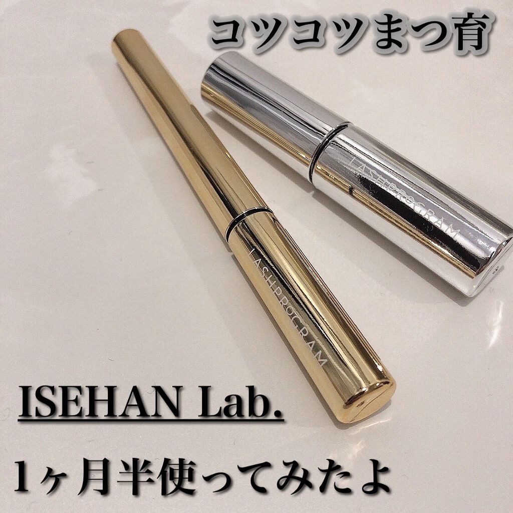 ラッシュプログラム /ISEHAN Lab./まつげ美容液を使ったクチコミ（1枚目）