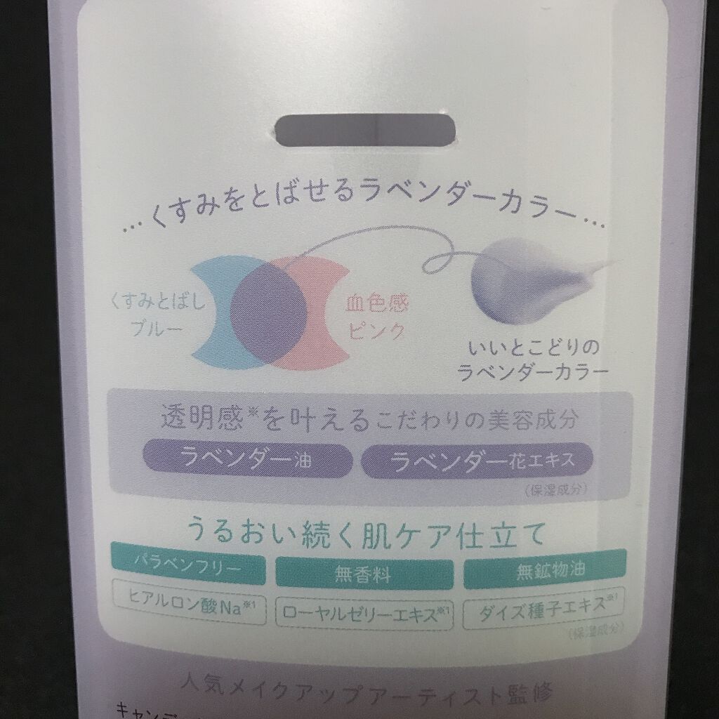 ブライトピュアベースCC/CandyDoll/CCクリームを使ったクチコミ(7枚目)